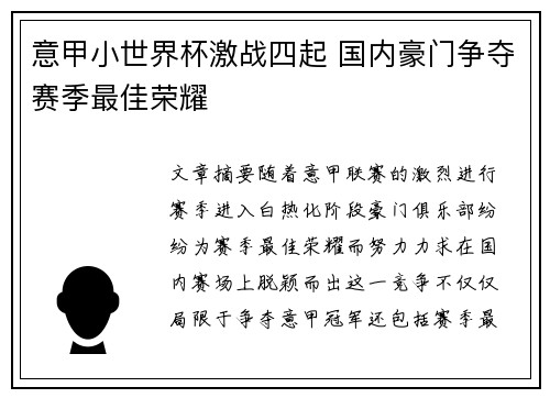 意甲小世界杯激战四起 国内豪门争夺赛季最佳荣耀