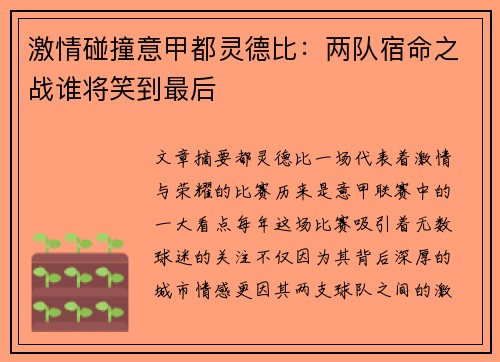 激情碰撞意甲都灵德比：两队宿命之战谁将笑到最后
