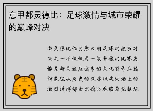 意甲都灵德比：足球激情与城市荣耀的巅峰对决
