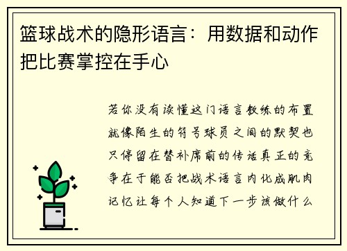 篮球战术的隐形语言：用数据和动作把比赛掌控在手心