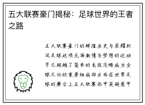 五大联赛豪门揭秘：足球世界的王者之路